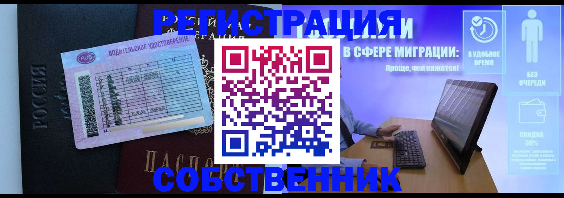 временная регистрация собственник в Камбарке